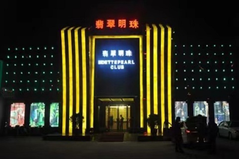 雅安翡翠年华KTV会所