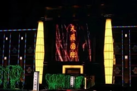 雅安天籁国际KTV